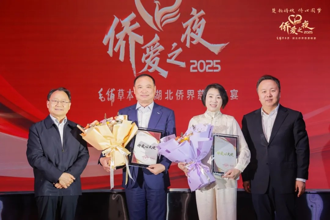2025湖北僑界“僑愛(ài)之夜”活動(dòng)在漢舉辦